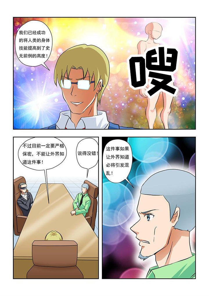《终极少女》第1章 第11页