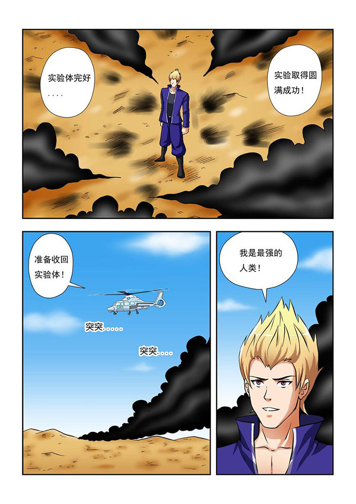 《终极少女》第1章 第7页