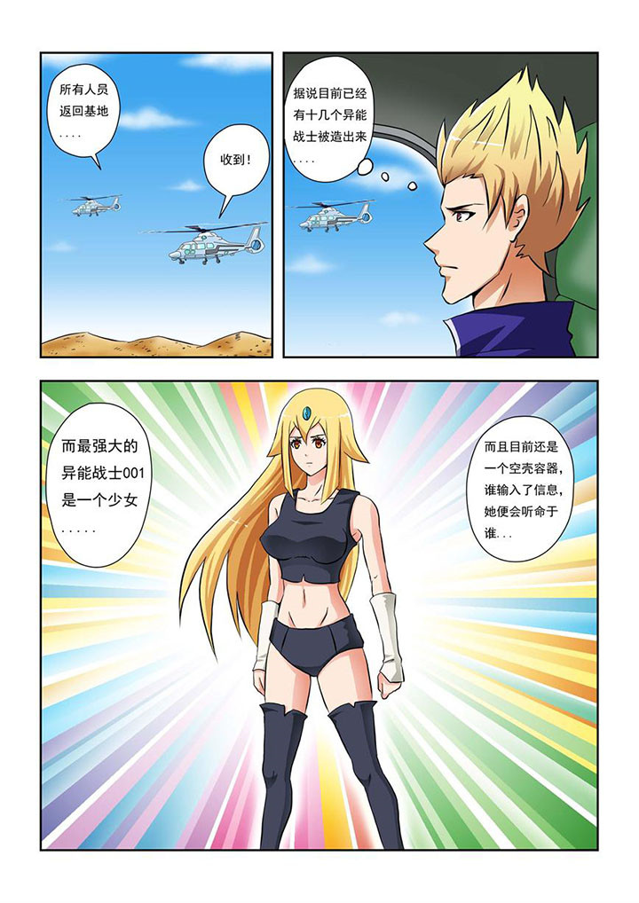 《终极少女》第1章 第9页