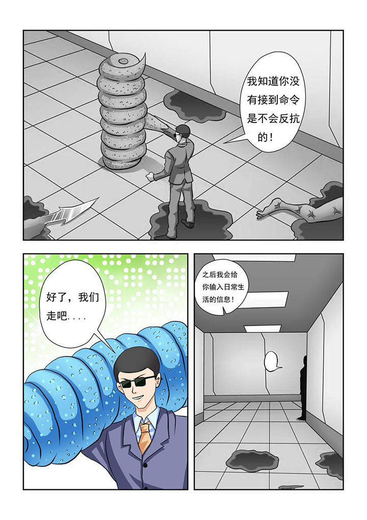 《终极少女》第4章 第2页