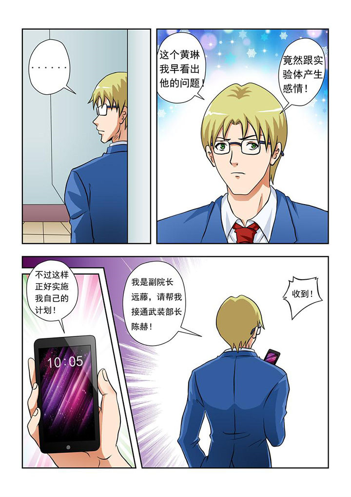 《终极少女》第4章 第3页