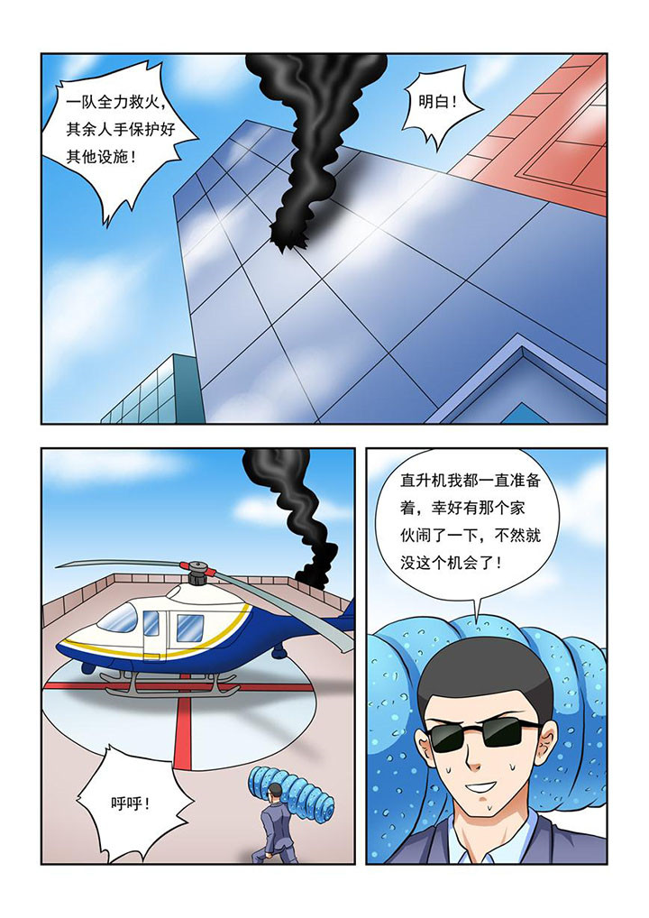 《终极少女》第4章 第4页