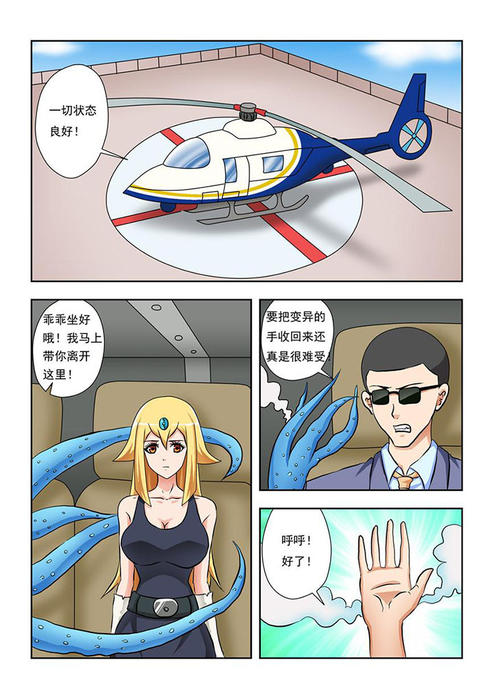 《终极少女》第4章 第5页