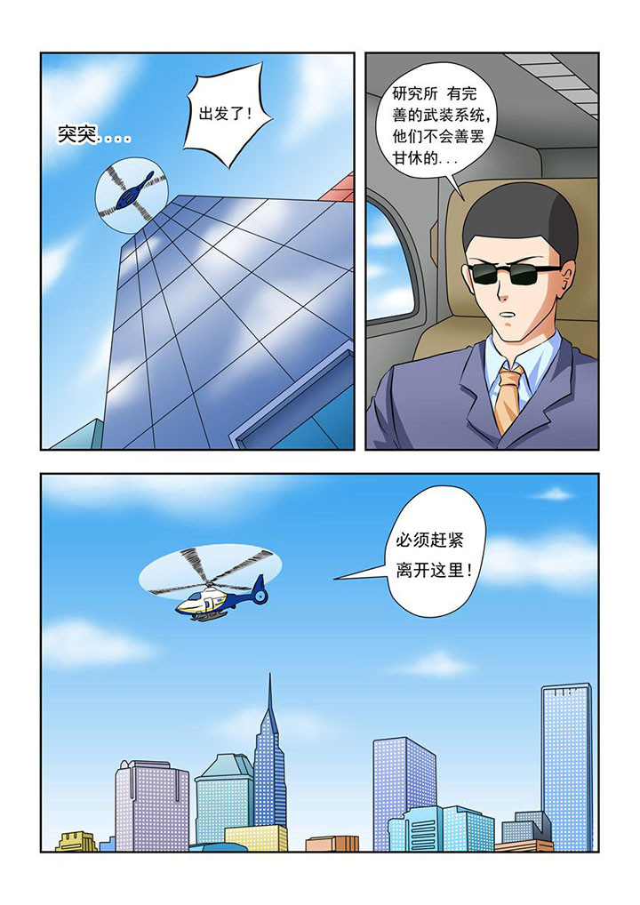 《终极少女》第4章 第6页
