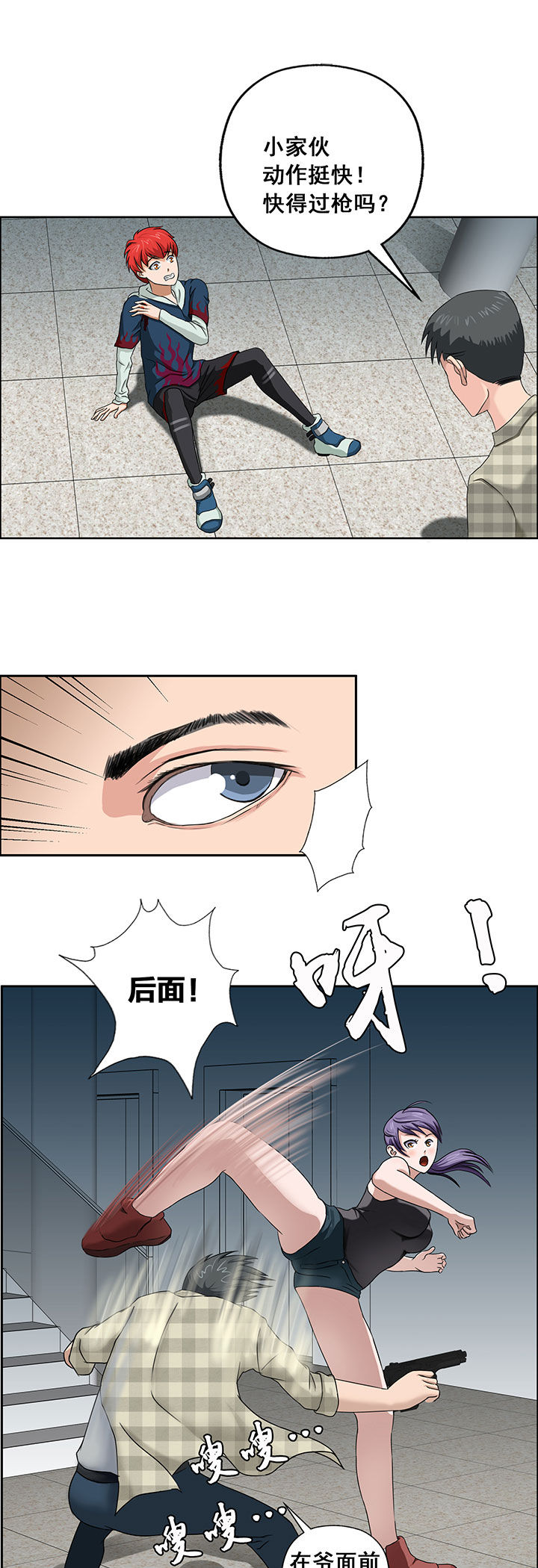 《源生怪种》第28章 第3页