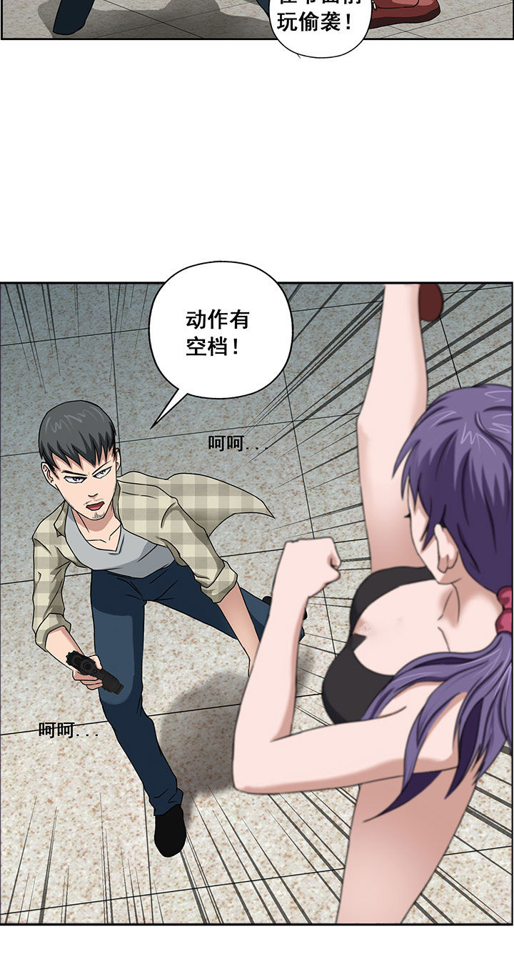 《源生怪种》第28章 第4页