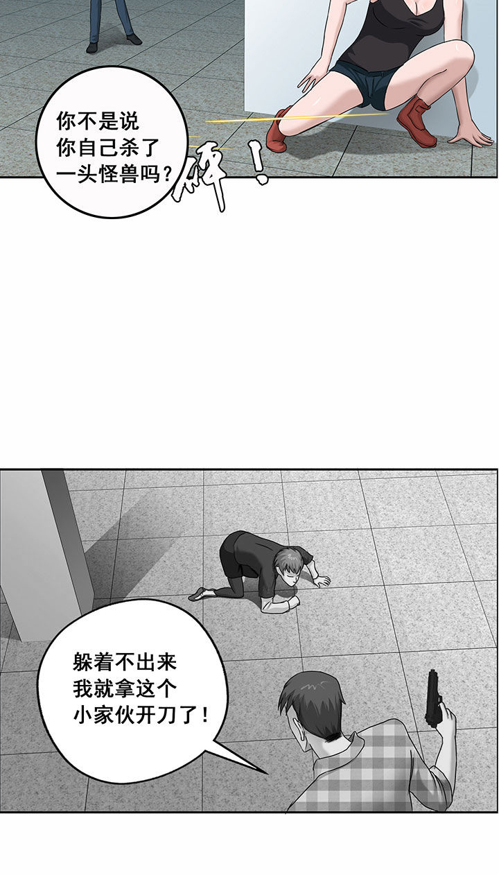 《源生怪种》第28章 第6页