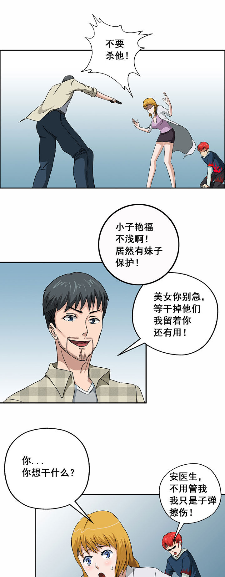 《源生怪种》第28章 第7页