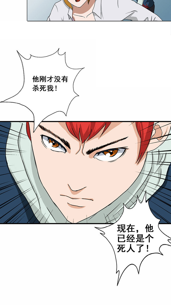 《源生怪种》第28章 第8页