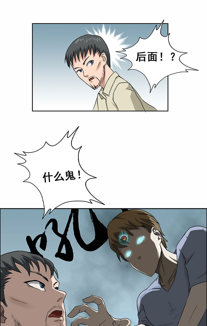 《源生怪种》第28章 第9页