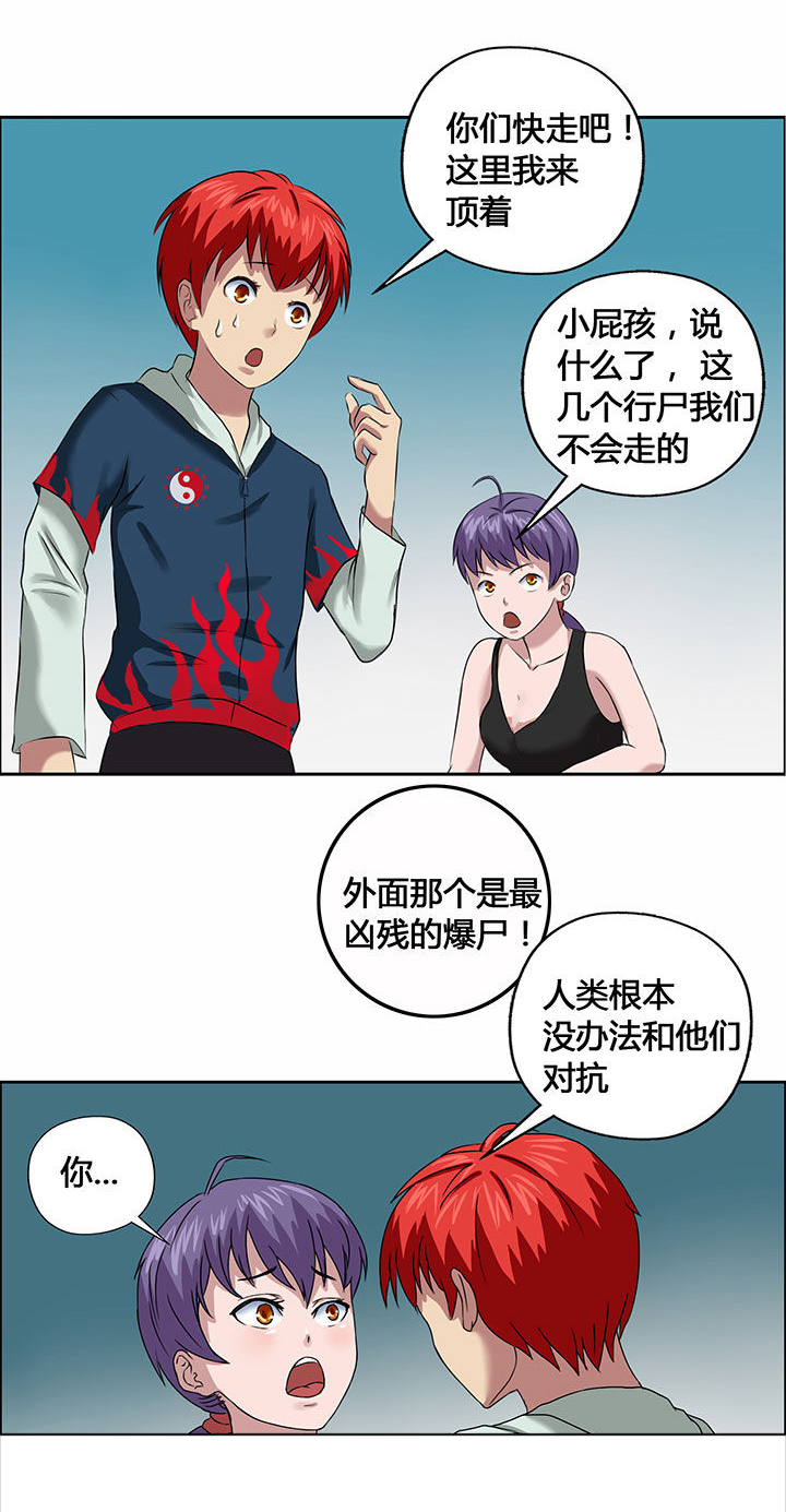 《源生怪种》第29章 第10页
