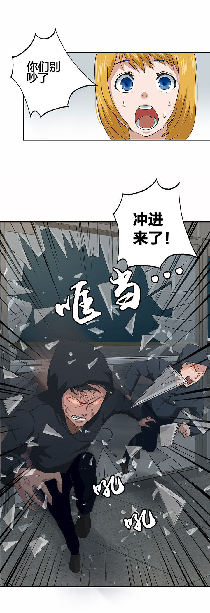 《源生怪种》第29章 第11页
