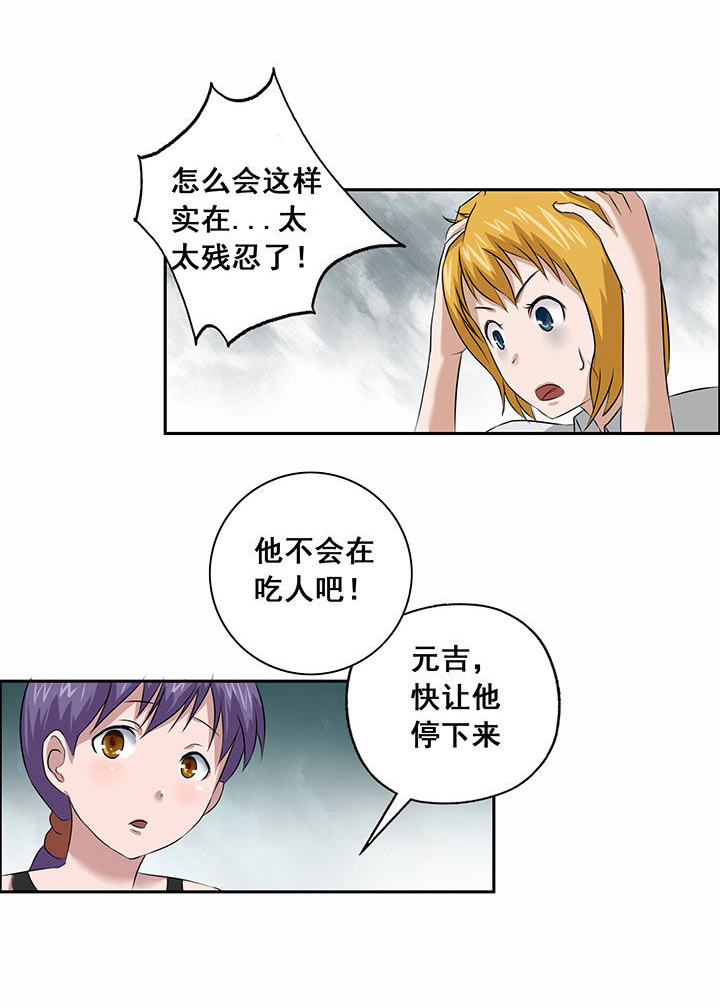 《源生怪种》第29章 第1页