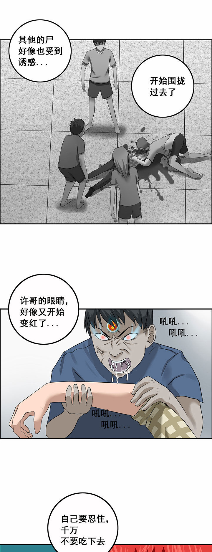 《源生怪种》第29章 第2页
