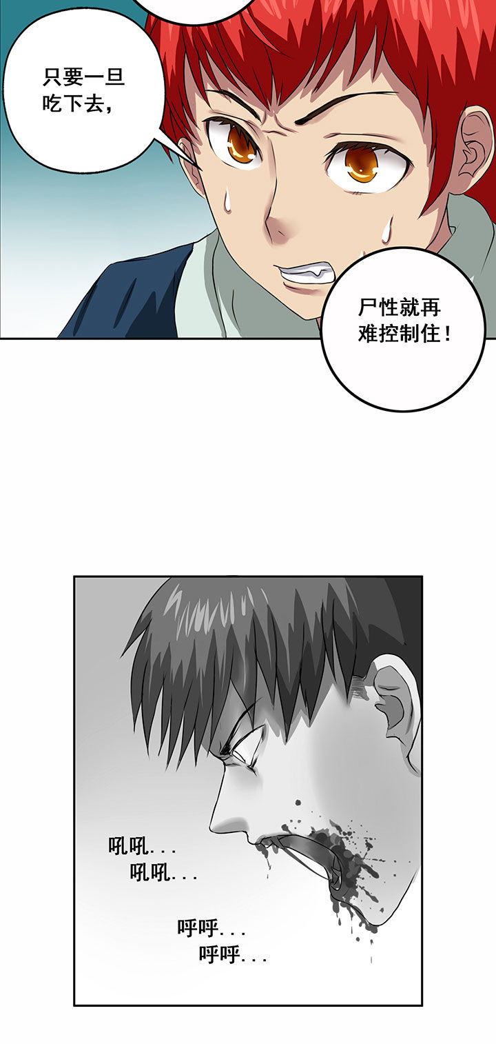 《源生怪种》第29章 第3页