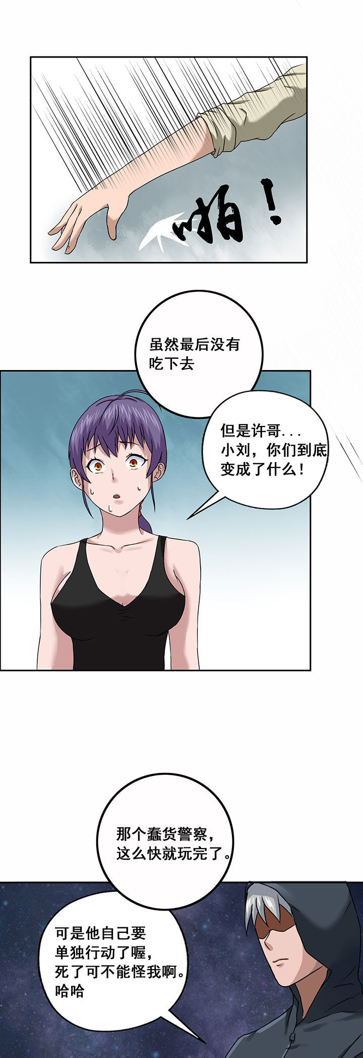 《源生怪种》第29章 第4页