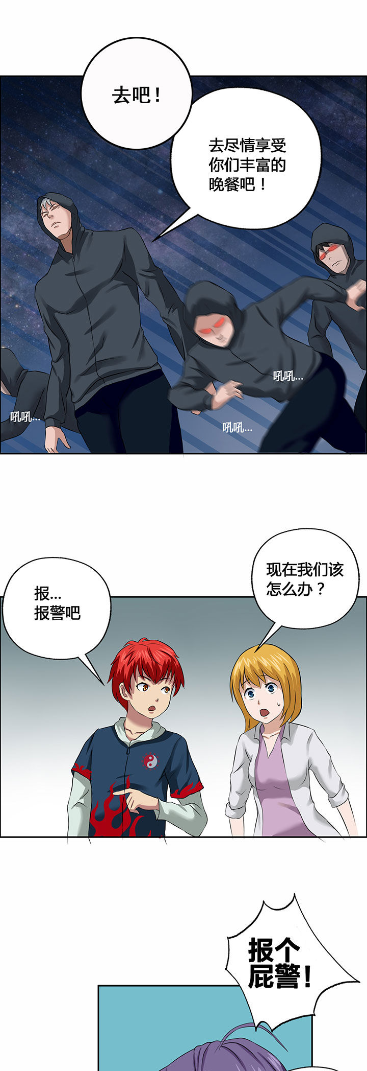 《源生怪种》第29章 第6页