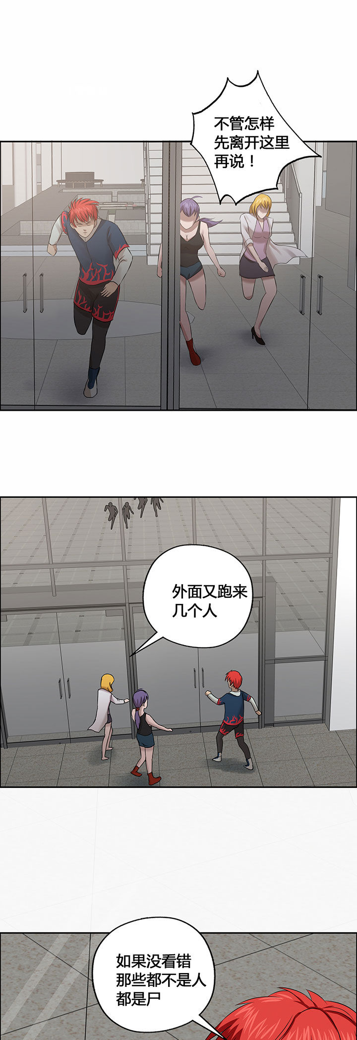 《源生怪种》第29章 第8页