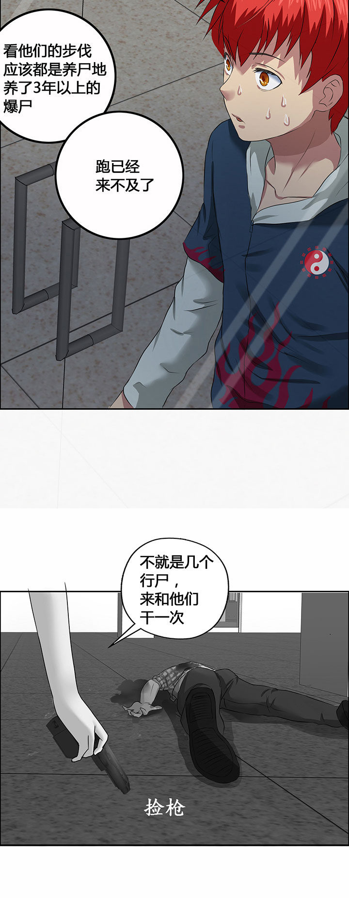 《源生怪种》第29章 第9页