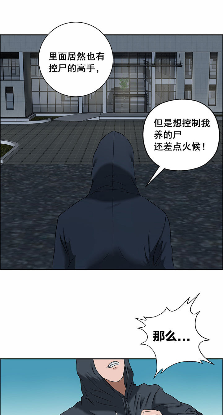 《源生怪种》第30章 第3页