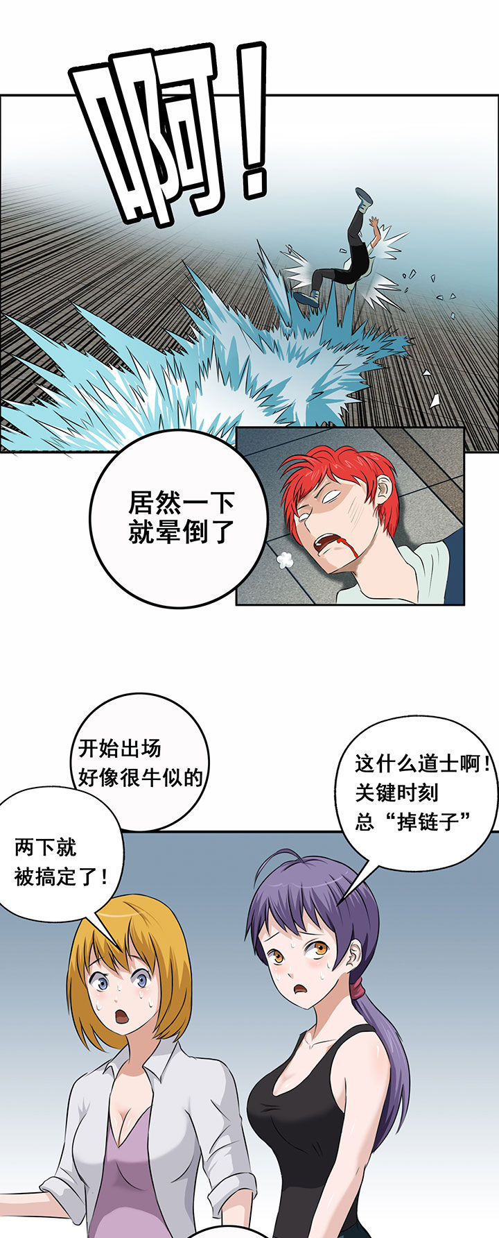 《源生怪种》第30章 第5页
