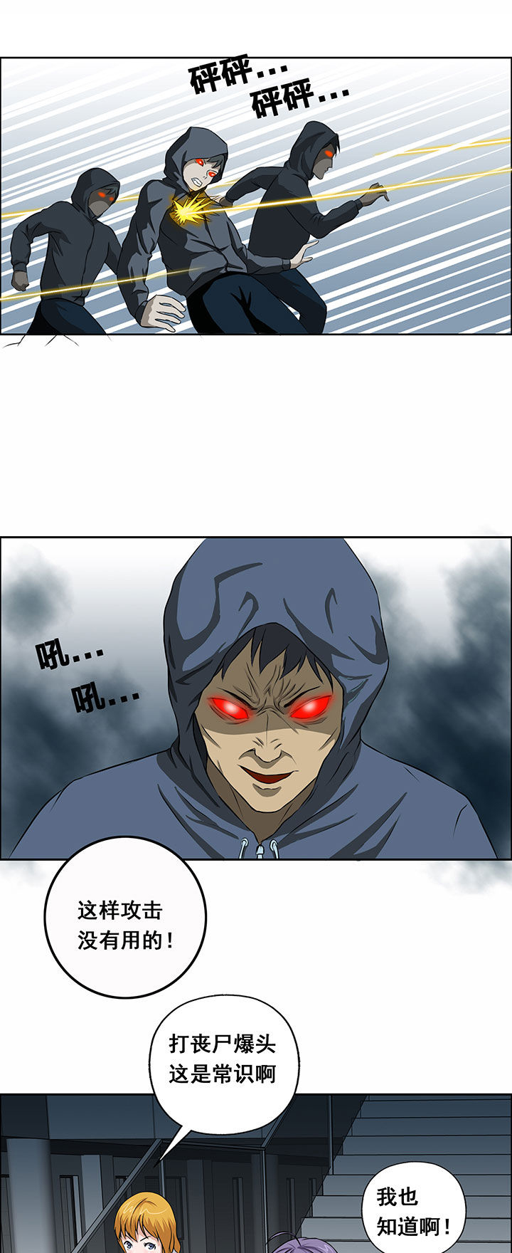 《源生怪种》第30章 第7页