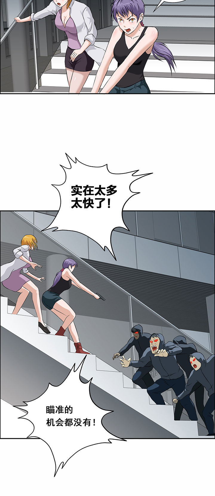《源生怪种》第30章 第8页
