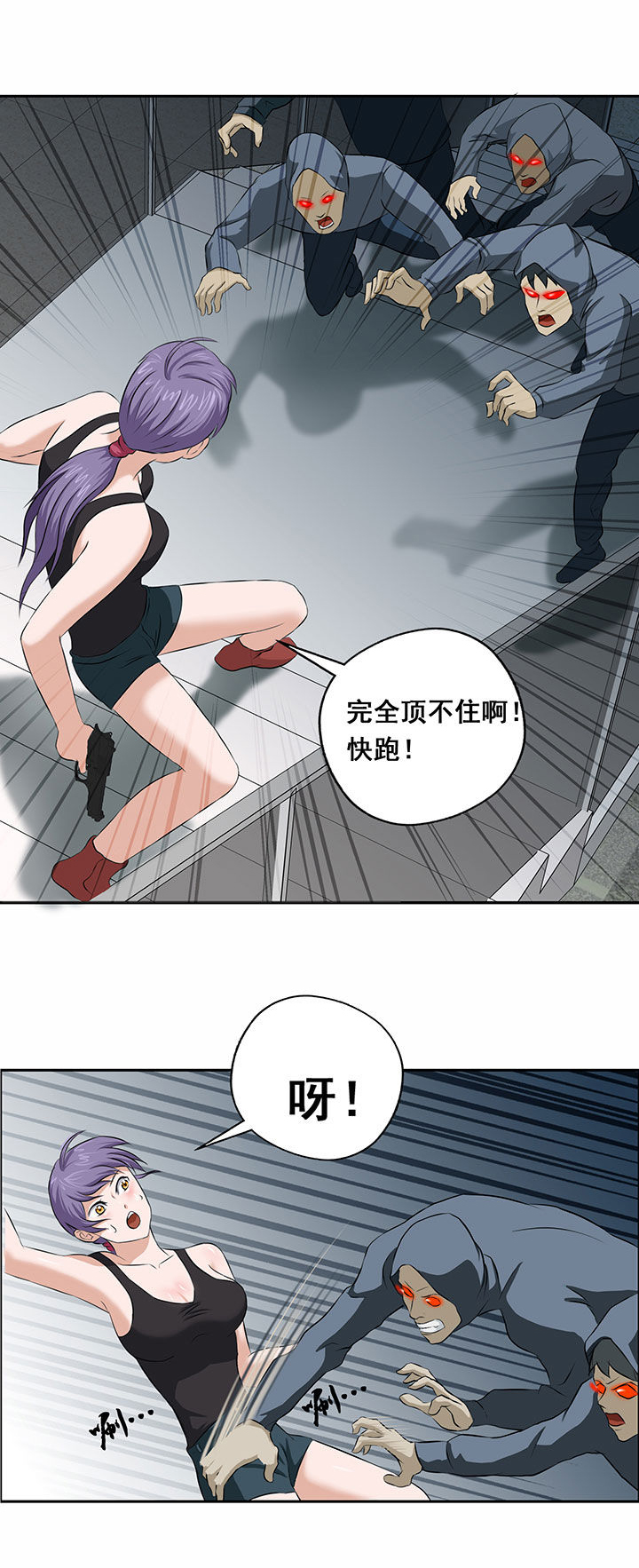 《源生怪种》第30章 第9页
