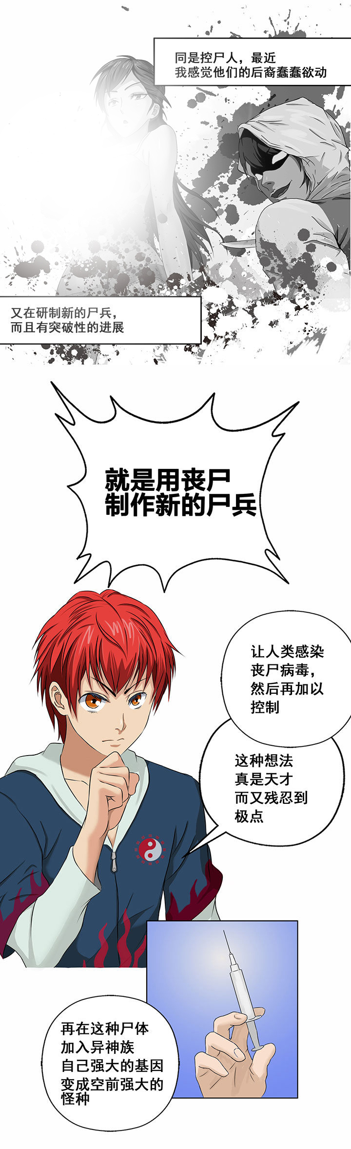 《源生怪种》第26章 第11页