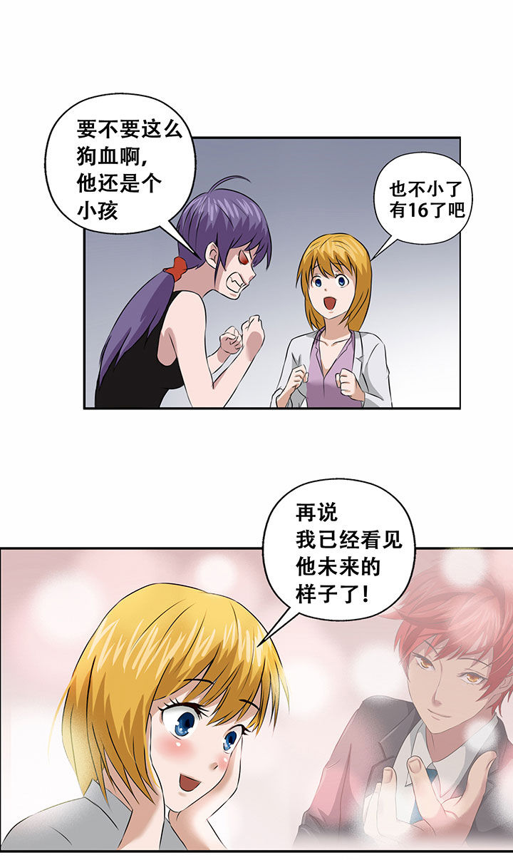 《源生怪种》第26章 第1页