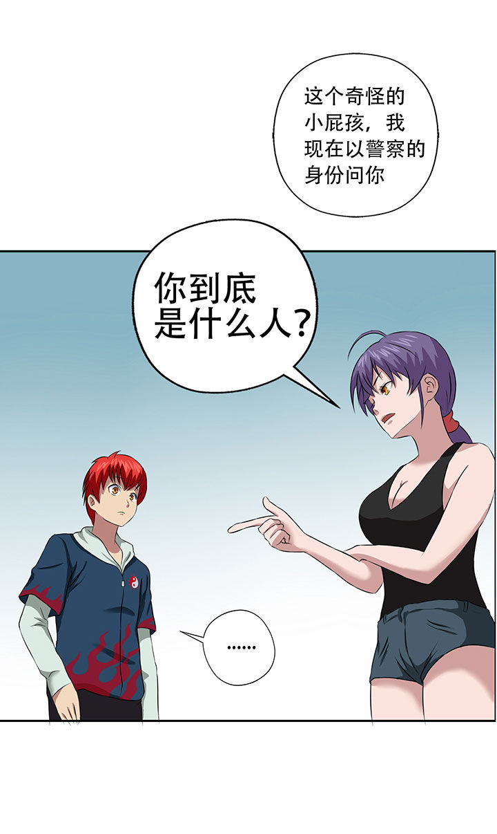 《源生怪种》第26章 第2页