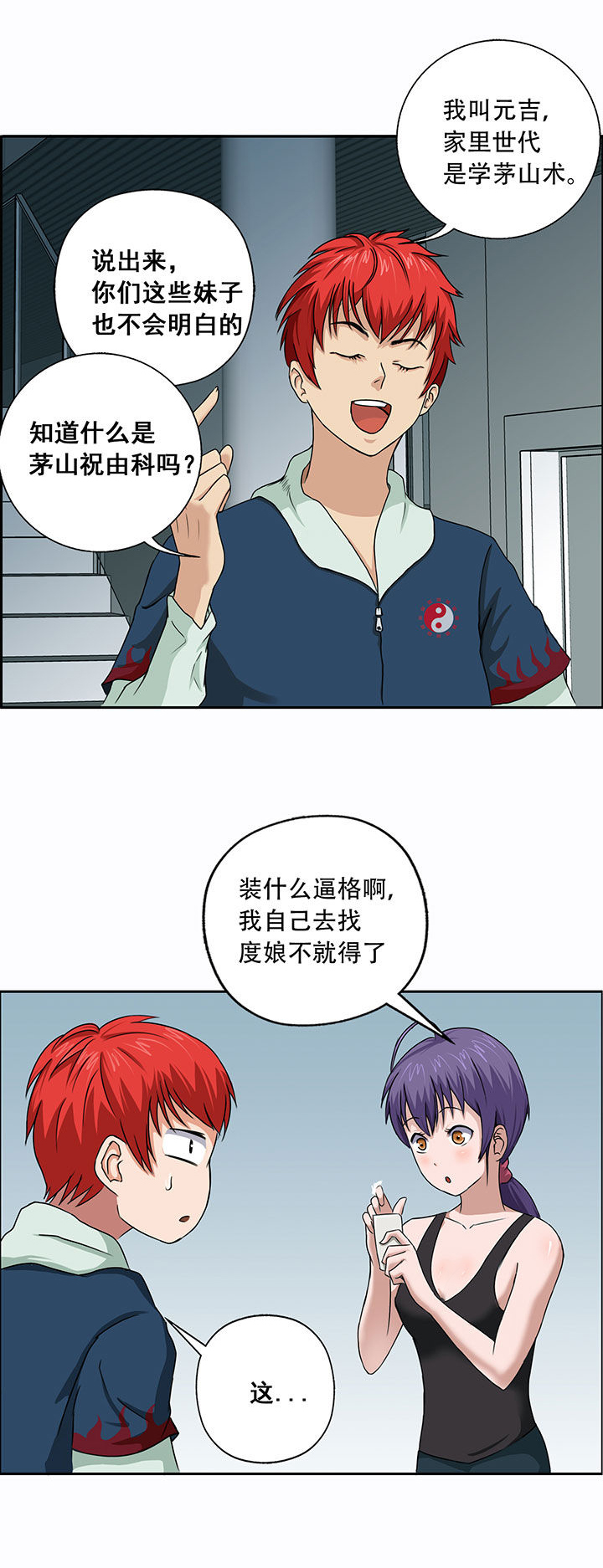 《源生怪种》第26章 第3页