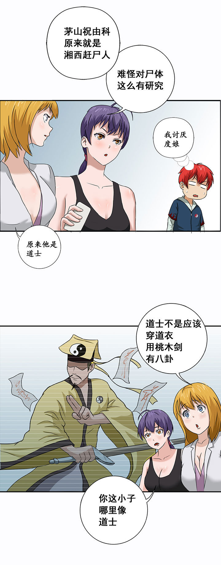 《源生怪种》第26章 第4页