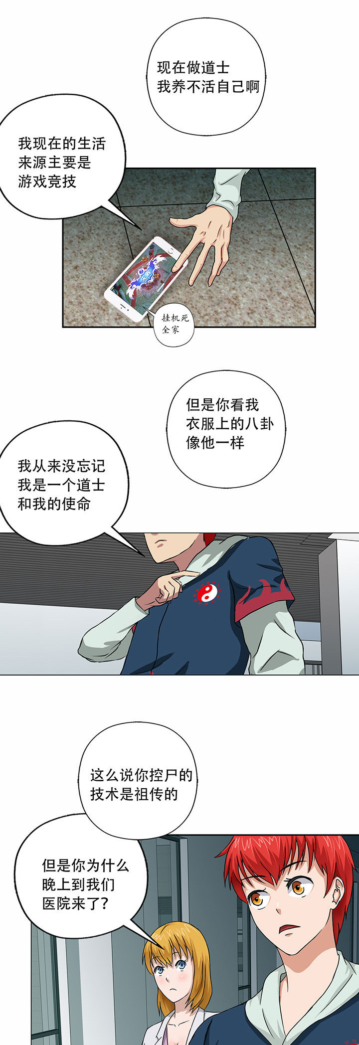 《源生怪种》第26章 第5页