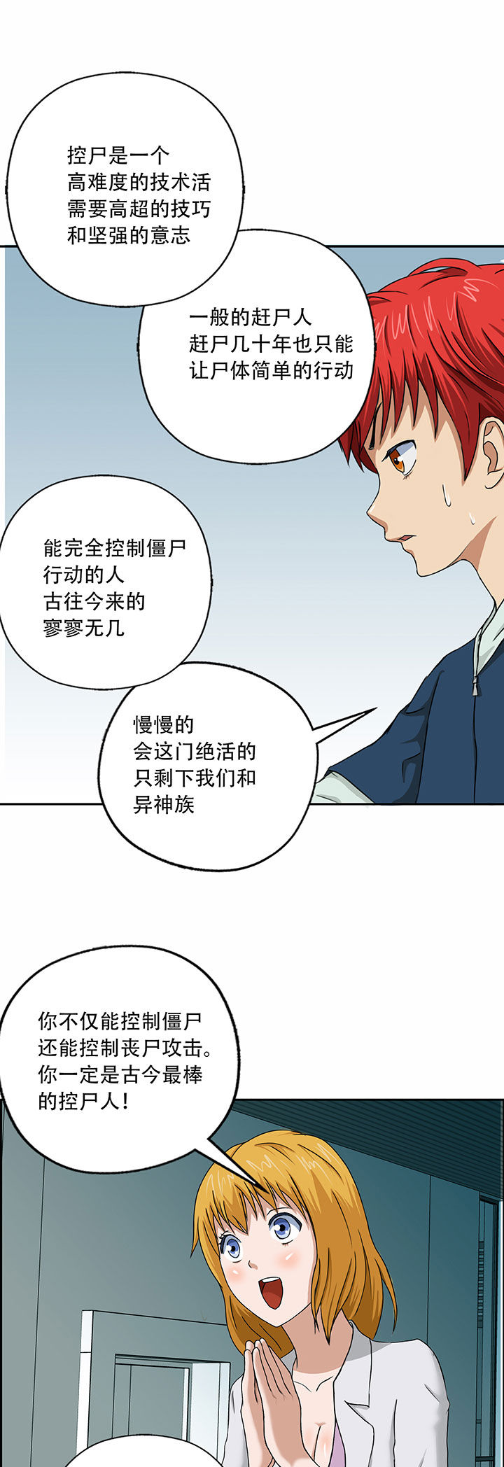 《源生怪种》第26章 第7页