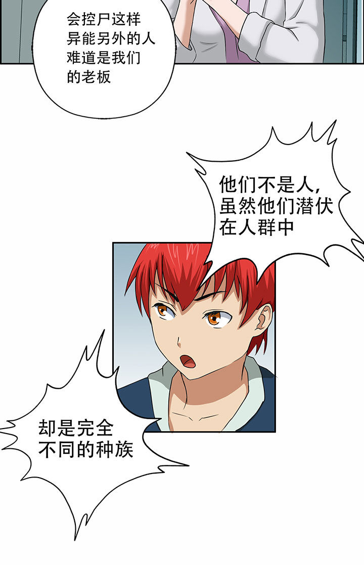 《源生怪种》第26章 第8页