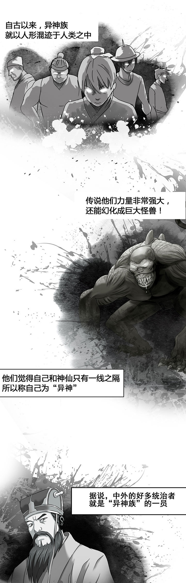 《源生怪种》第26章 第9页