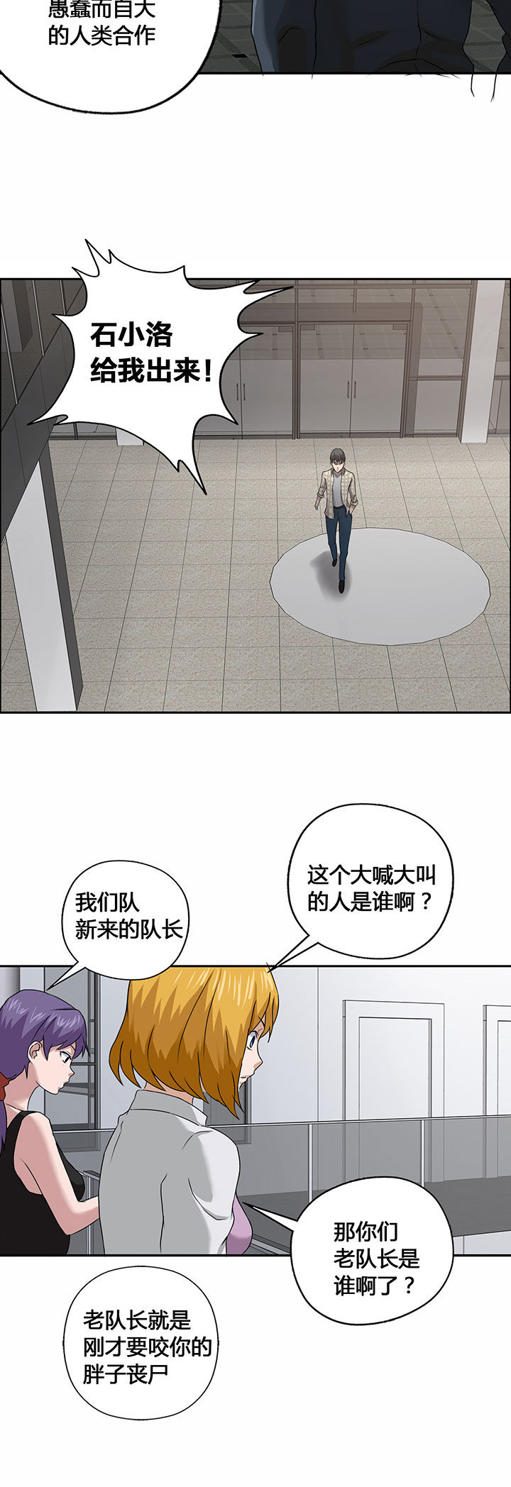 《源生怪种》第27章 第10页