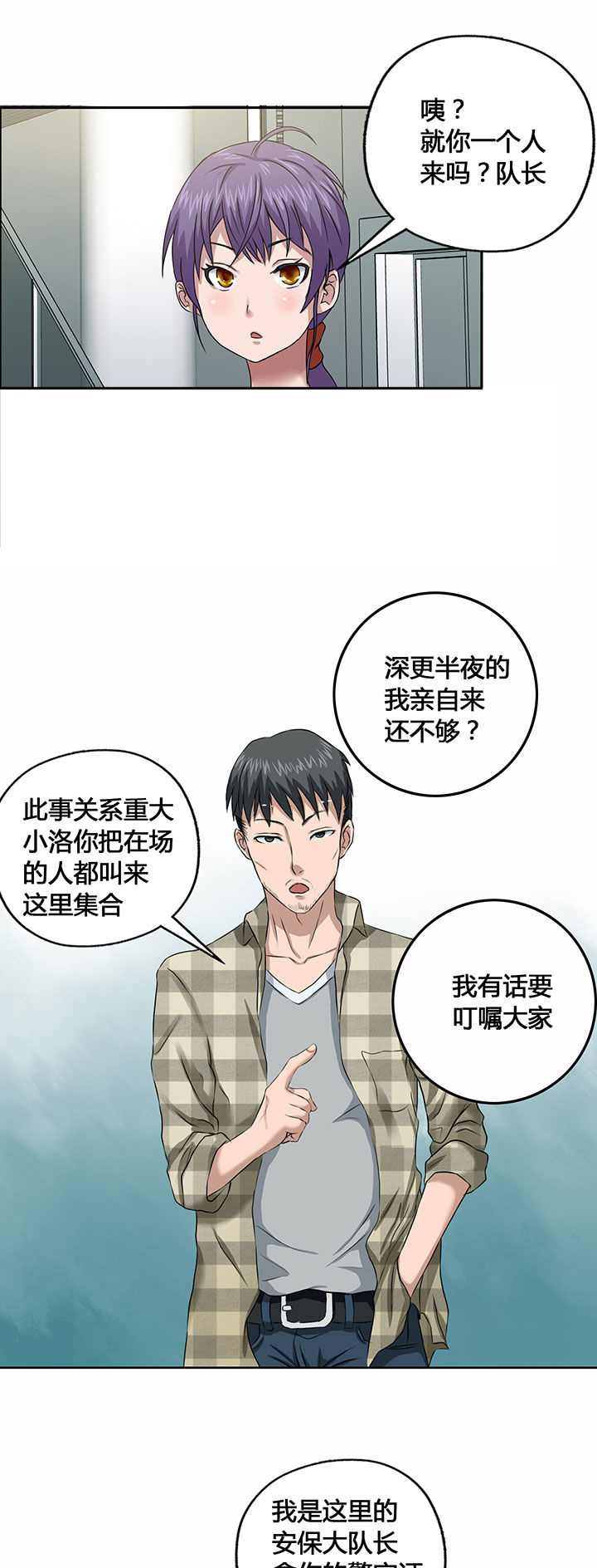 《源生怪种》第27章 第11页