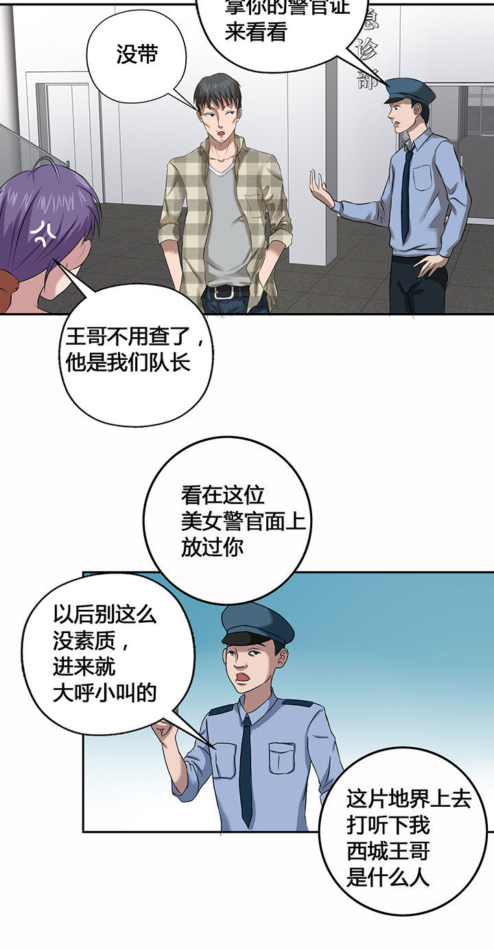 《源生怪种》第27章 第12页