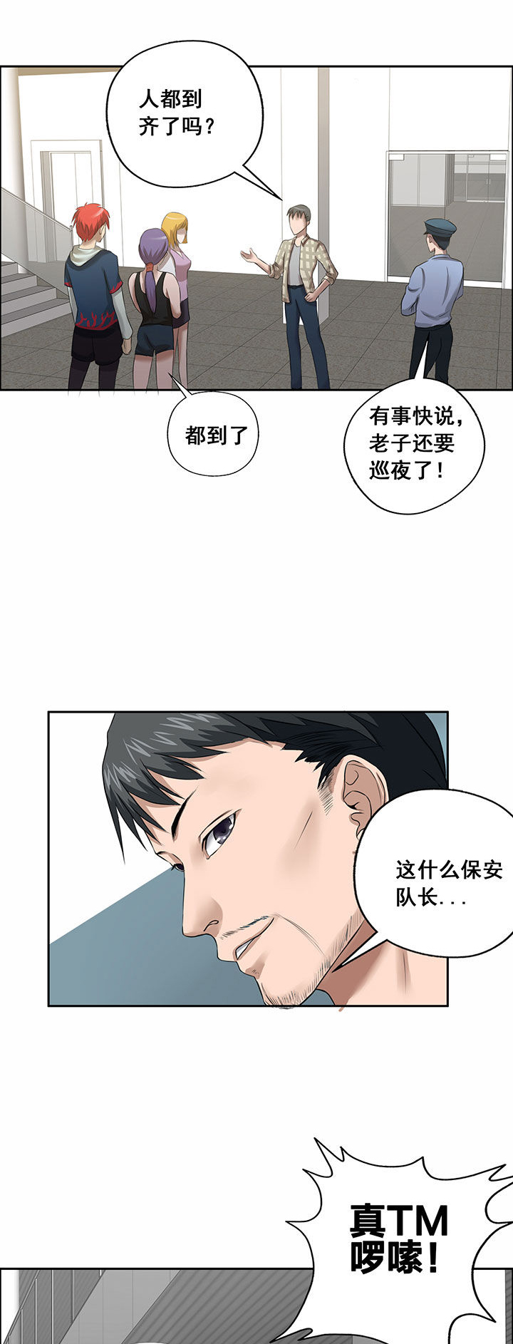 《源生怪种》第27章 第13页