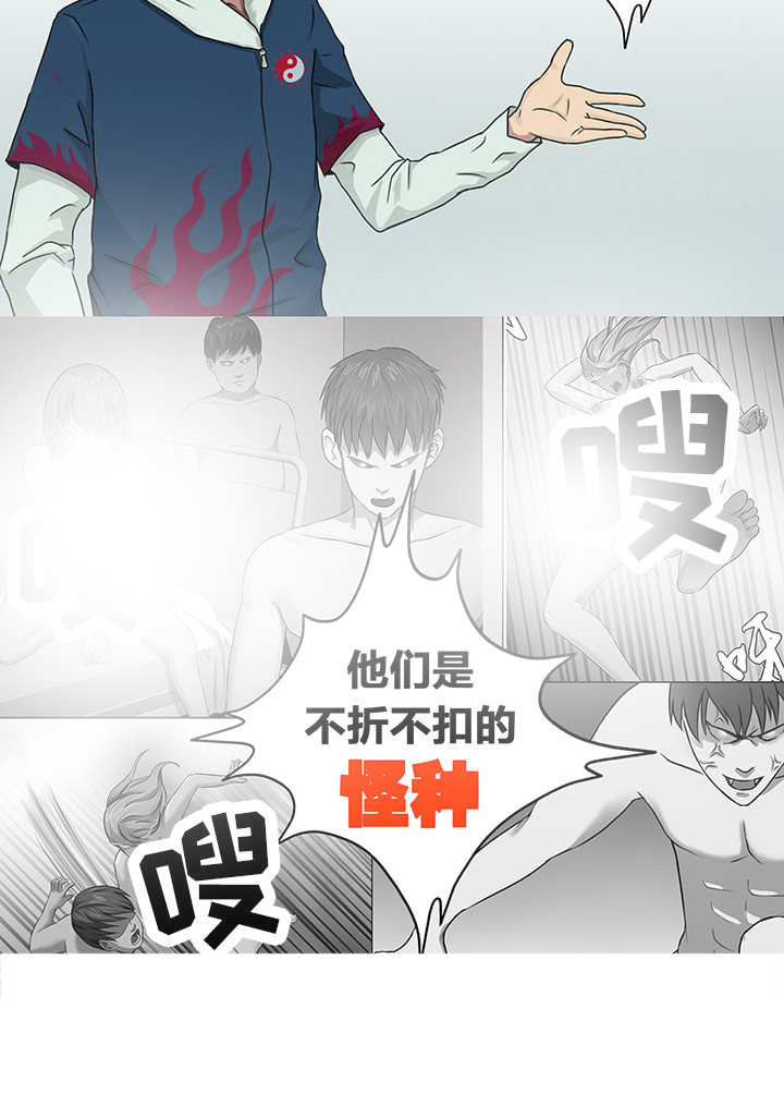 《源生怪种》第27章 第2页