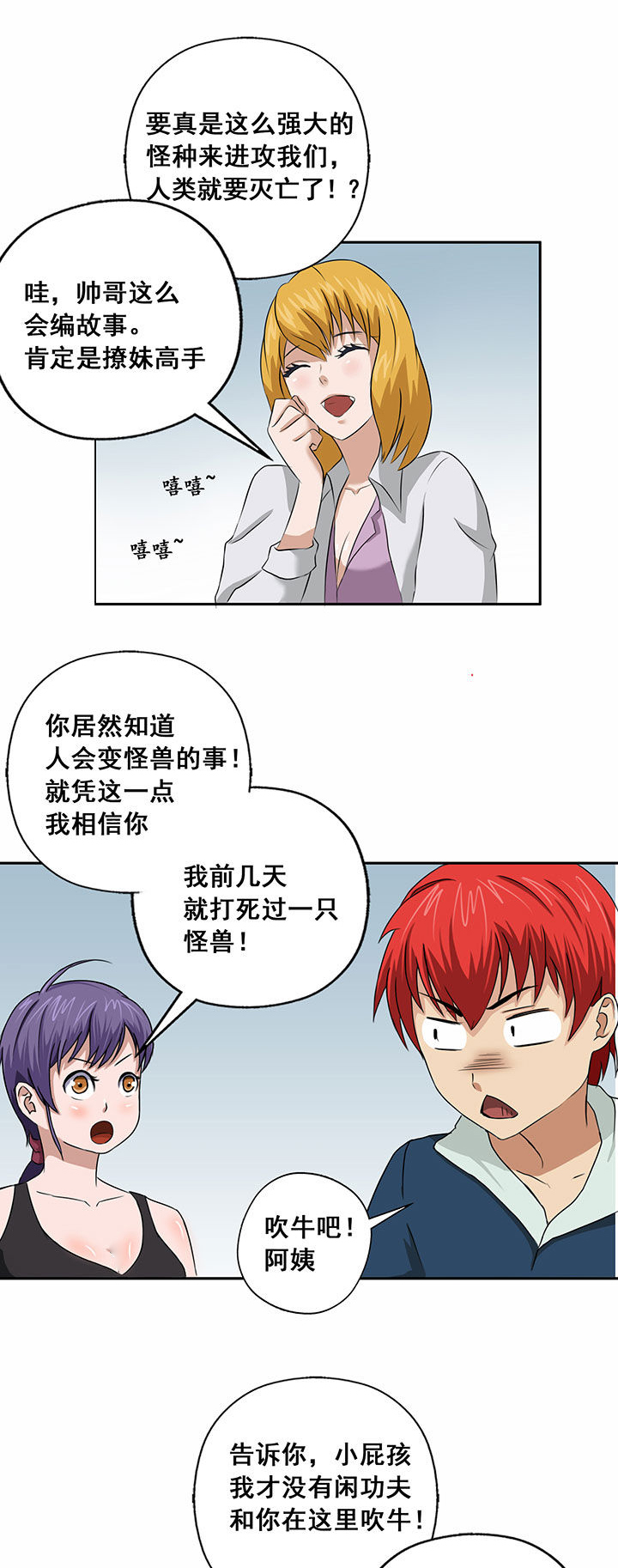 《源生怪种》第27章 第3页