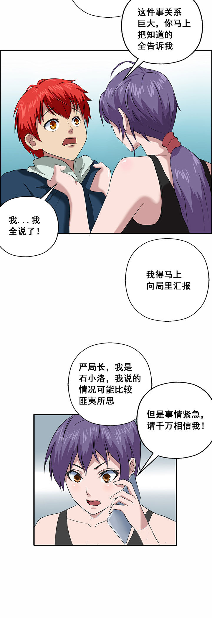 《源生怪种》第27章 第4页