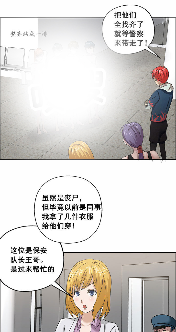 《源生怪种》第27章 第7页