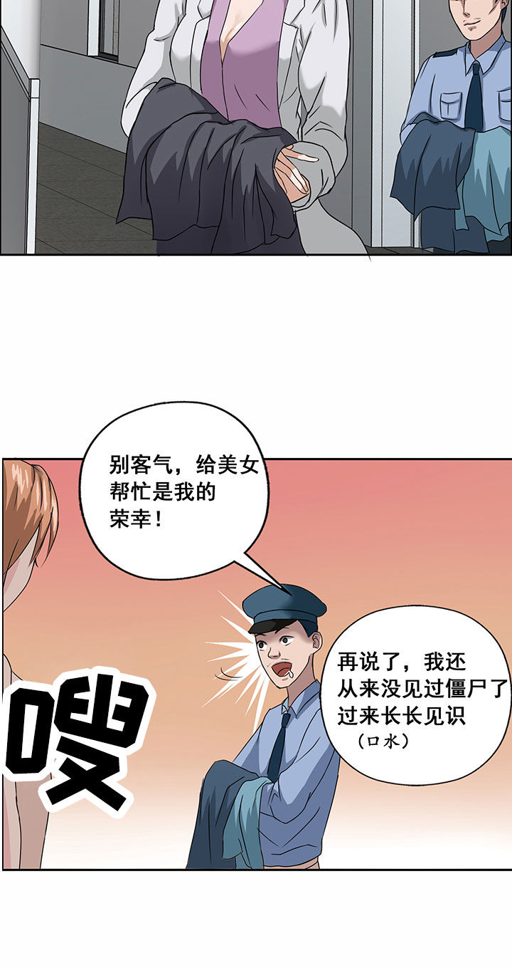 《源生怪种》第27章 第8页
