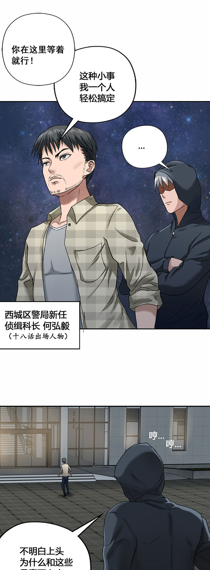 《源生怪种》第27章 第9页