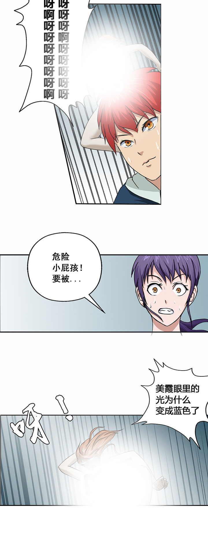 《源生怪种》第24章 第10页