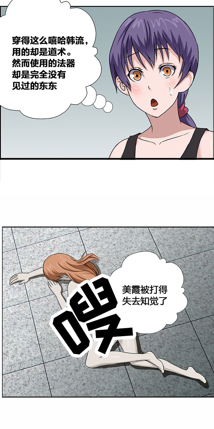 《源生怪种》第24章 第2页