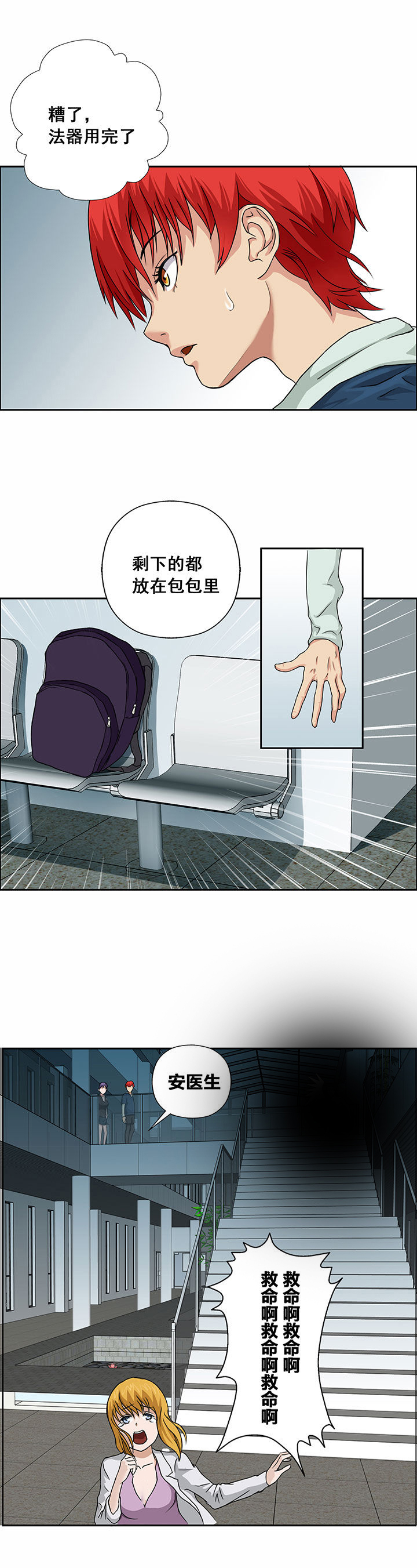 《源生怪种》第24章 第3页